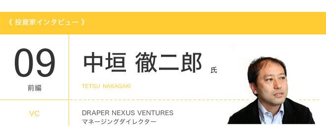 ƃC^r[ Vol.9O Draper Nexus Ventures_OY